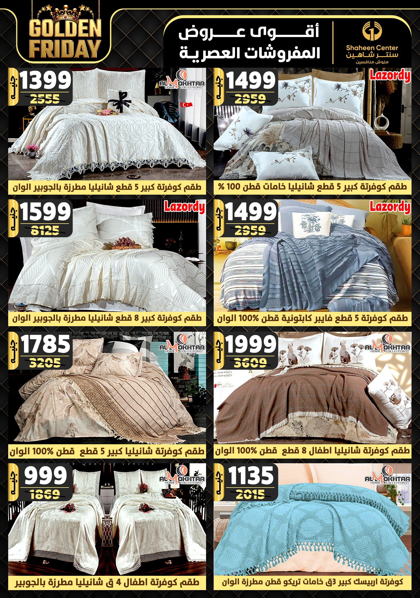 shaheen-center offers from 15nov to 21nov 2024 عروض سنتر شاهين من 15 نوفمبر حتى 21 نوفمبر 2024 صفحة رقم 81